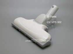 画像1: D-TM44(W)｜エアーヘッド(吸口)｜クリーナー(掃除機)用｜日立の家電品