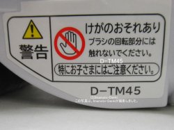 画像2: D-TM45(W)｜エアーヘッド(吸口)｜クリーナー(掃除機)用｜日立の家電品