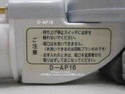 画像2: D-AP16(S)｜パワーヘッド(吸口)｜クリーナー(掃除機)用｜日立の家電品