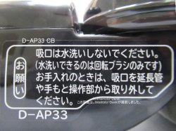 画像2: D-AP33(CB)｜パワーヘッド(吸口)｜クリーナー(掃除機)用｜日立の家電品