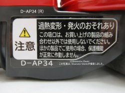 画像2: D-AP34(R)｜パワーヘッド(吸口)｜クリーナー(掃除機)用｜日立の家電品