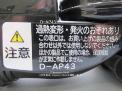 画像2: D-AP43(R.S)｜パワーヘッド(吸口)｜クリーナー(掃除機)用｜日立の家電品