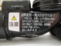 画像2: D-AP43(A)｜CV-TS500用｜パワーヘッド(吸口)｜クリーナー(掃除機)用｜日立の家電品