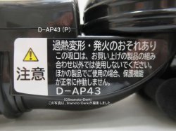 画像2: D-AP43(P)｜パワーヘッド(吸口)｜クリーナー(掃除機)用｜日立の家電品