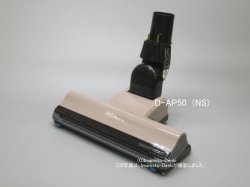 画像1: D-AP50(N.S)｜パワーヘッド(吸口)｜クリーナー(掃除機)用｜日立の家電品