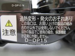 画像2: D-DP15(N)｜パワーヘッド(吸口)｜クリーナー(掃除機)用｜日立の家電品