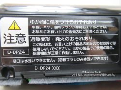 画像2: D-DP24｜パワーヘッド(吸口)｜クリーナー(掃除機)用｜日立の家電品