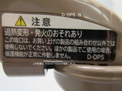 画像2: D-DP5(N)｜パワーヘッド(吸口)｜クリーナー(掃除機)｜日立の家電品