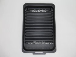 画像2: AZU50-E80｜グリル皿｜IHクッキングヒーター用｜パナソニック