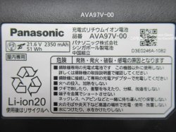 画像2: AVA97V-00｜リチウムイオン電池(純正・新品)｜充電式掃除機用｜パナソニック