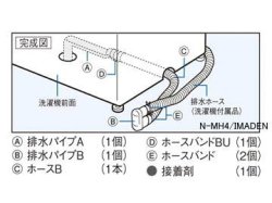 画像3: N-MH4｜真下排水ユニット(手前接続タイプ)｜全自動洗濯機用｜パナソニック