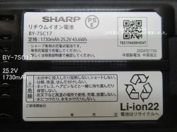 画像3: BY-7SC17,(純正・新品)｜リチウムイオン電池(バッテリー)｜充電式掃除機用｜シャープ