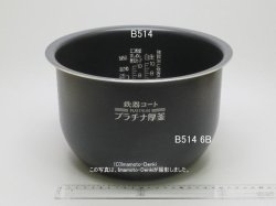 画像1: NP-BG18,NP-BH18,NP-BJ18,用｜炊飯ジャー用なべ(内釜)｜炊飯容量1.8L｜象印マホービン