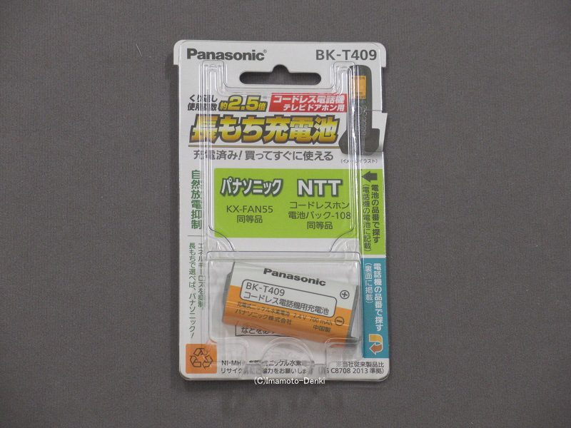 電池パック-108（同等品）｜ＮＴＴ 電話機用サプライ品｜BK-T409｜イマデン 金沢駅西店