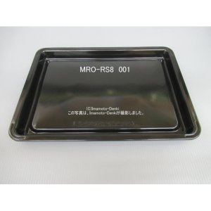 画像: MRO-RS8-001｜黒皿(角)(ホーロー製)｜日立過熱水蒸気オーブンレンジ 用｜HITACHI