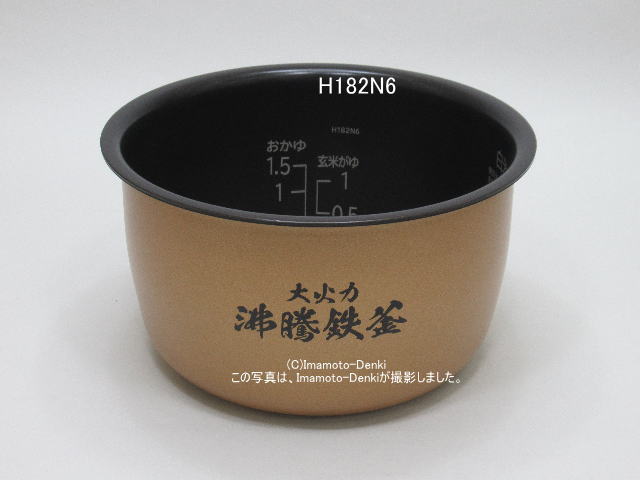 画像1: RZ-TS105M,用内釜・内がま｜炊飯容量1.0L(5.5合)｜識別番号H182N6,大火力沸騰鉄釜｜日立 炊飯器用