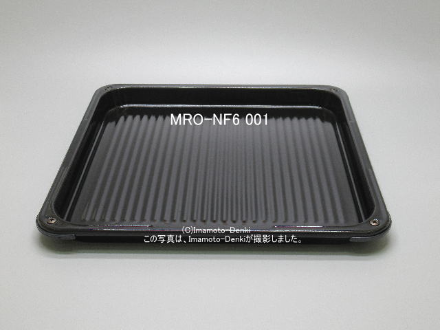 MRO-NF6-001｜波黒皿(角)(ホーロー製)｜日立オーブンレンジ 用