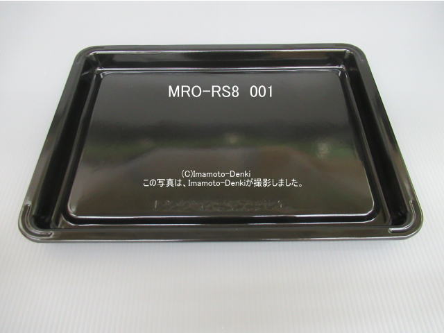 画像1: MRO-RS8-001｜黒皿(角)(ホーロー製)｜日立過熱水蒸気オーブンレンジ 用｜HITACHI