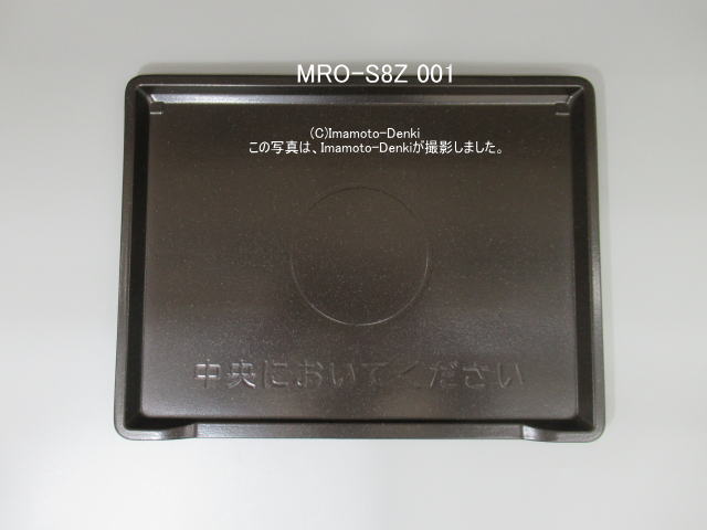 MRO-S8Z-001｜テーブルプレート｜日立過熱水蒸気オーブンレンジ 用