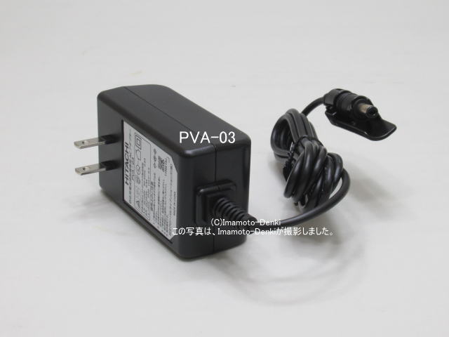 画像1: PVA-03｜ＡＣアダプター｜充電式掃除機(ステッククリーナー)用｜日立