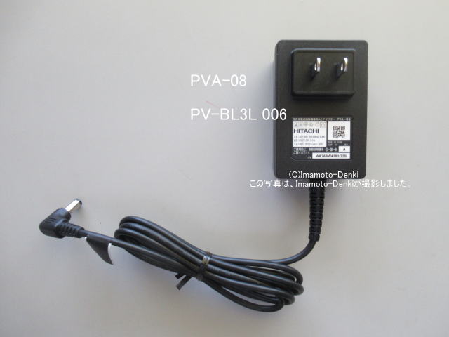 画像2: PVA-08｜ACアダプター｜充電式掃除機(ステッククリーナー)専用｜日立の家電品