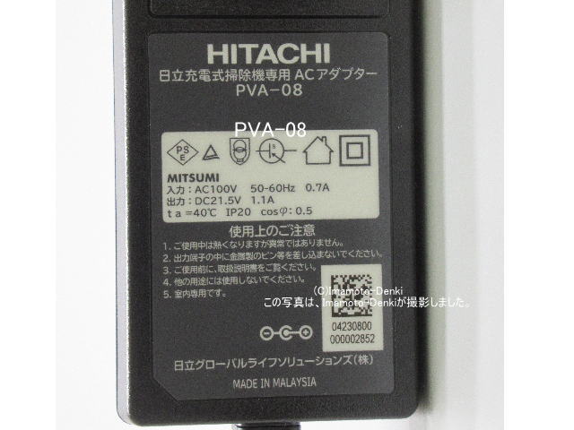 画像4: PVA-08｜ACアダプター｜充電式掃除機(ステッククリーナー)専用｜日立の家電品