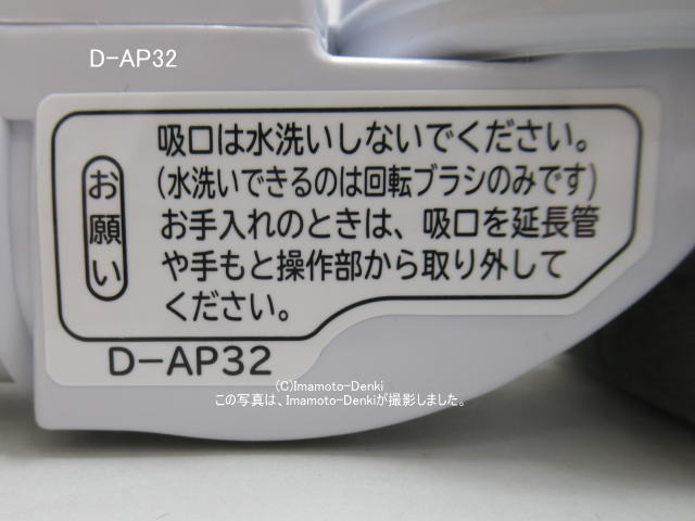 D-AP32(W.H23)｜パワーヘッド(吸口)｜クリーナー(掃除機)用｜日立の家電品｜CV-PF90 015｜イマデン 金沢駅西店