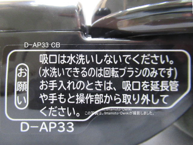 画像2: D-AP33(CB)｜パワーヘッド(吸口)｜クリーナー(掃除機)用｜日立の家電品