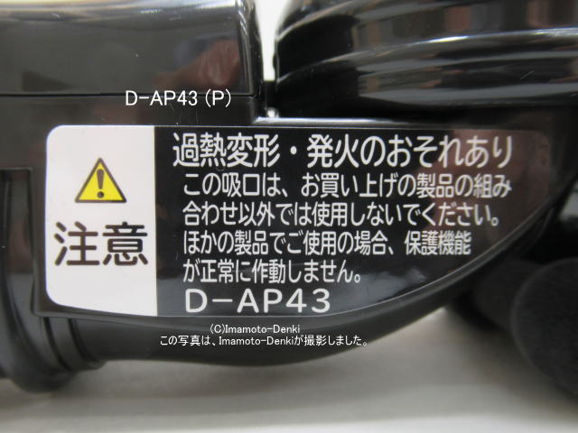 画像2: D-AP43(P)｜パワーヘッド(吸口)｜クリーナー(掃除機)用｜日立の家電品