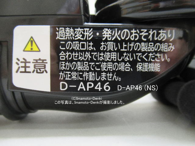 D-AP46(NS)｜パワーヘッド(吸口)｜クリーナー(掃除機)用｜日立の家電品｜CV-SD300 008｜イマデン 金沢駅西店