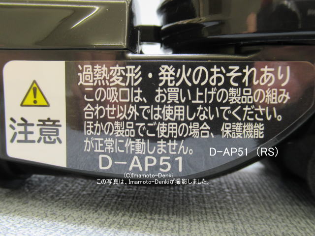 D-AP51(R.S)｜パワーヘッド(吸口)｜クリーナー(掃除機)用｜日立｜CV