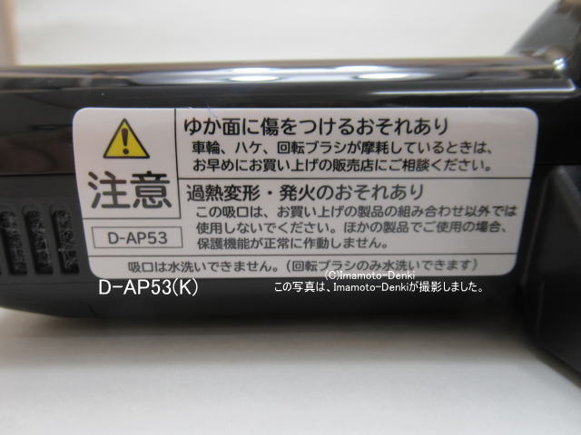 D-AP53(K)｜パワーヘッド(吸口)｜クリーナー(掃除機)用｜日立｜CV