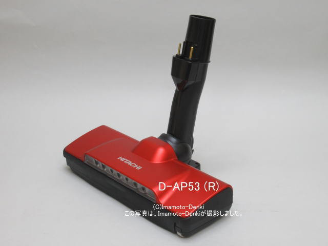 D-AP53(R)｜CV-SP900J,用｜パワーヘッド(吸口)｜クリーナー(掃除機)用 