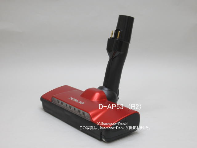 D-AP53(R2)｜CV-SP900K,用｜パワーヘッド(吸口)｜クリーナー(掃除機)用 