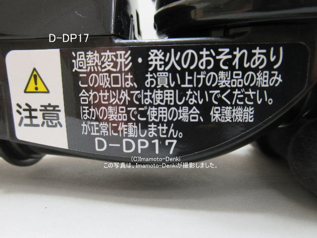 D-DP17｜PV-BFL1,用｜パワーヘッド(吸口)｜クリーナー(掃除機)用｜日立