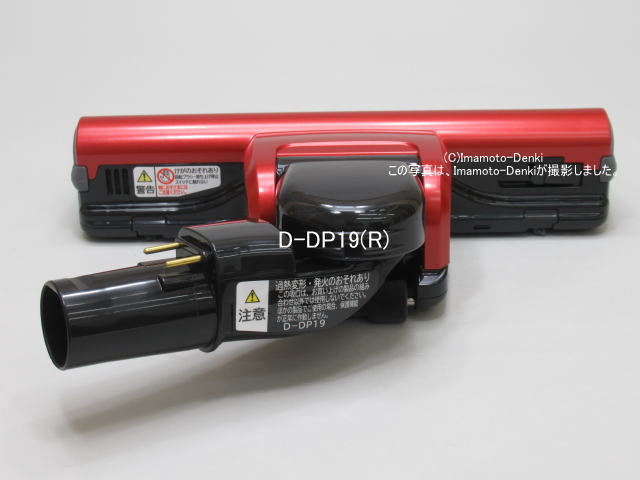 画像2: D-DP19(R)(レッド)｜パワーヘッド(吸口)｜クリーナー(掃除機)用｜日立の家電品