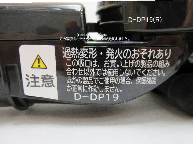 D-DP19(R)(レッド)｜パワーヘッド(吸口)｜クリーナー(掃除機)用｜日立