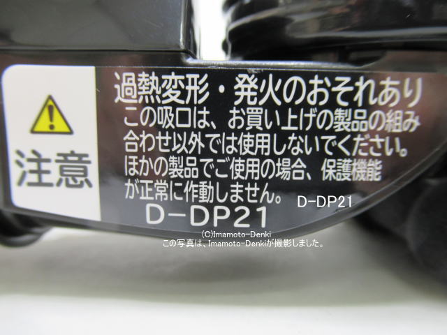 画像2: D-DP21(N)｜パワーヘッド(吸口)｜クリーナー(掃除機)用｜日立の家電品