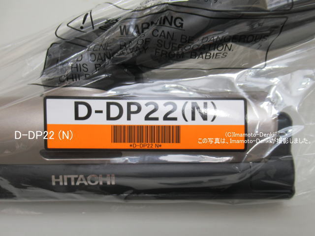 D-DP22｜パワーヘッド(吸口)｜クリーナー(掃除機)用｜日立の家電品｜PV