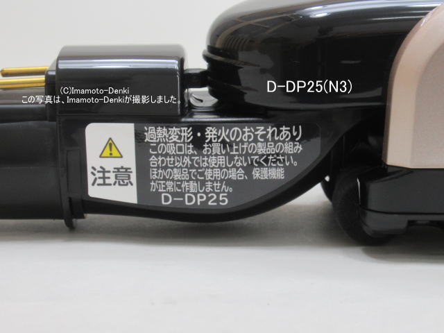 画像2: D-DP25(N3)｜パワーヘッド(吸口)｜クリーナー(掃除機)用｜日立の家電品