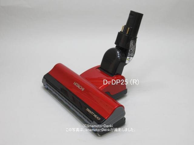 D-DP25(R)｜PV-BH900H,用｜パワーヘッド(吸口)｜クリーナー(掃除機)用 