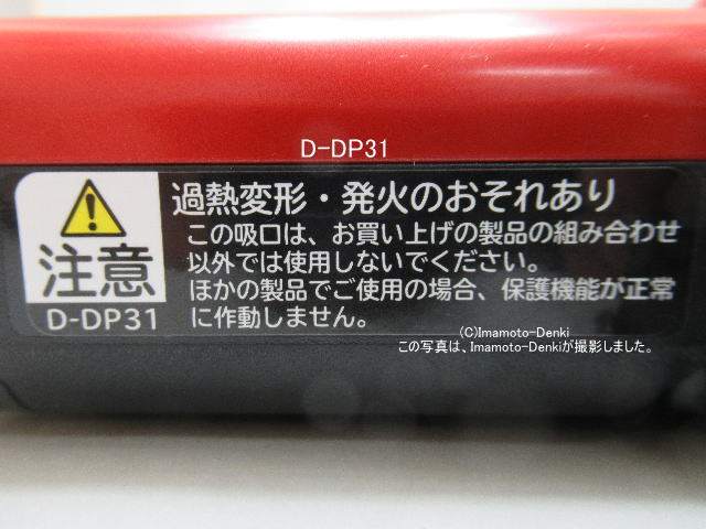 D-DP31(R)(レッド)｜パワーヘッド(吸口)｜クリーナー(掃除機)用｜日立 