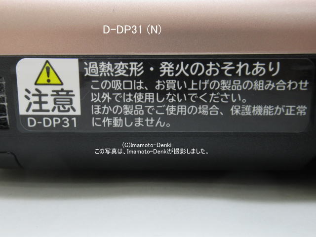 D-DP31(N)(シャンパン)｜パワーヘッド(吸口)｜クリーナー(掃除機)用