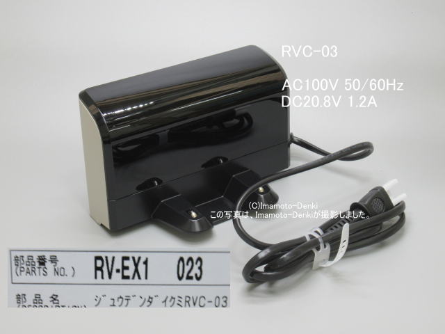 画像1: RVC-03｜充電台｜ロポットクリーナー(掃除機）用｜日立の家電品