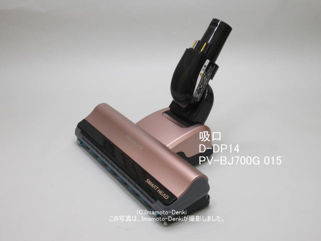 画像1: D-DP14(Ｎ)｜PV-BJ700G,用｜パワーヘッド(吸口)｜日立充電式掃除機用