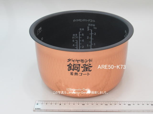 人気SALEお買い得】 ARE50-F23 パナソニック 炊飯器 用の 内なべ 内