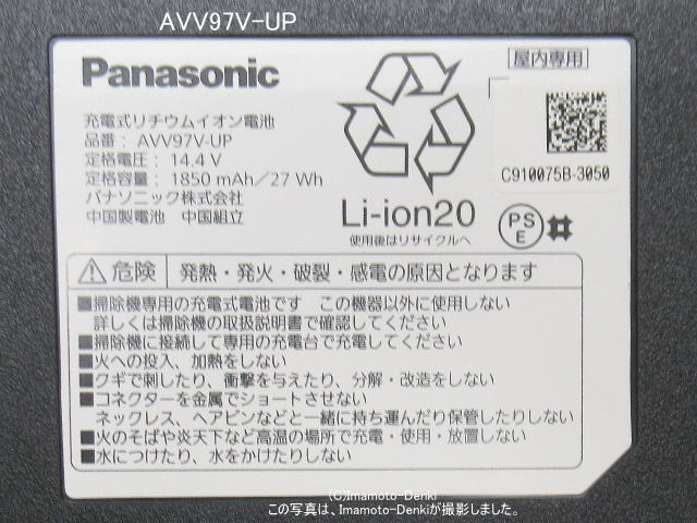 画像2: AVV97V-UP｜リチウムイオン電池(純正・新品)｜ロボット掃除機用｜パナソニック