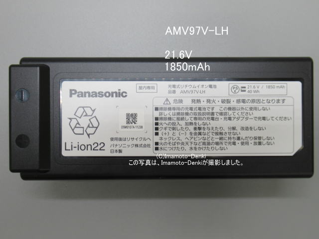 画像2: AMV97V-LH｜リチウムイオン電池(純正・新品)｜コードレススティック掃除機用｜パナソニック