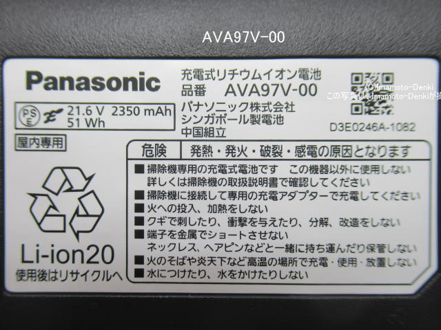 パナソニック 掃除機 充電式リチウムイオン電池 ○