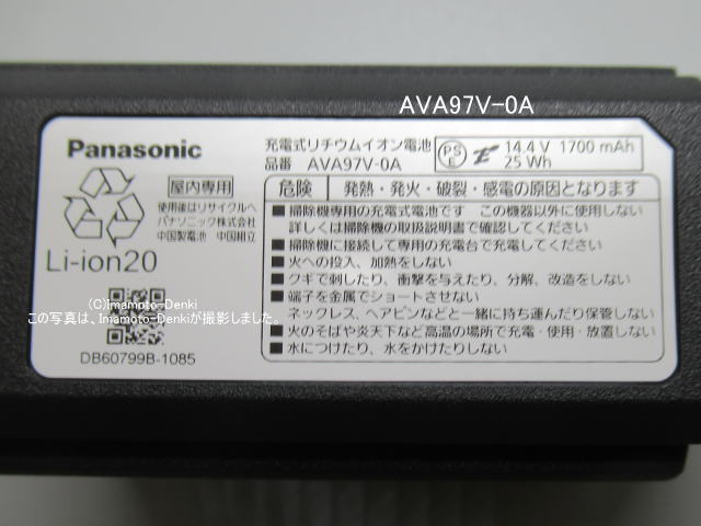 AVA97V-0A｜リチウムイオン電池(純正・新品)｜充電式掃除機用